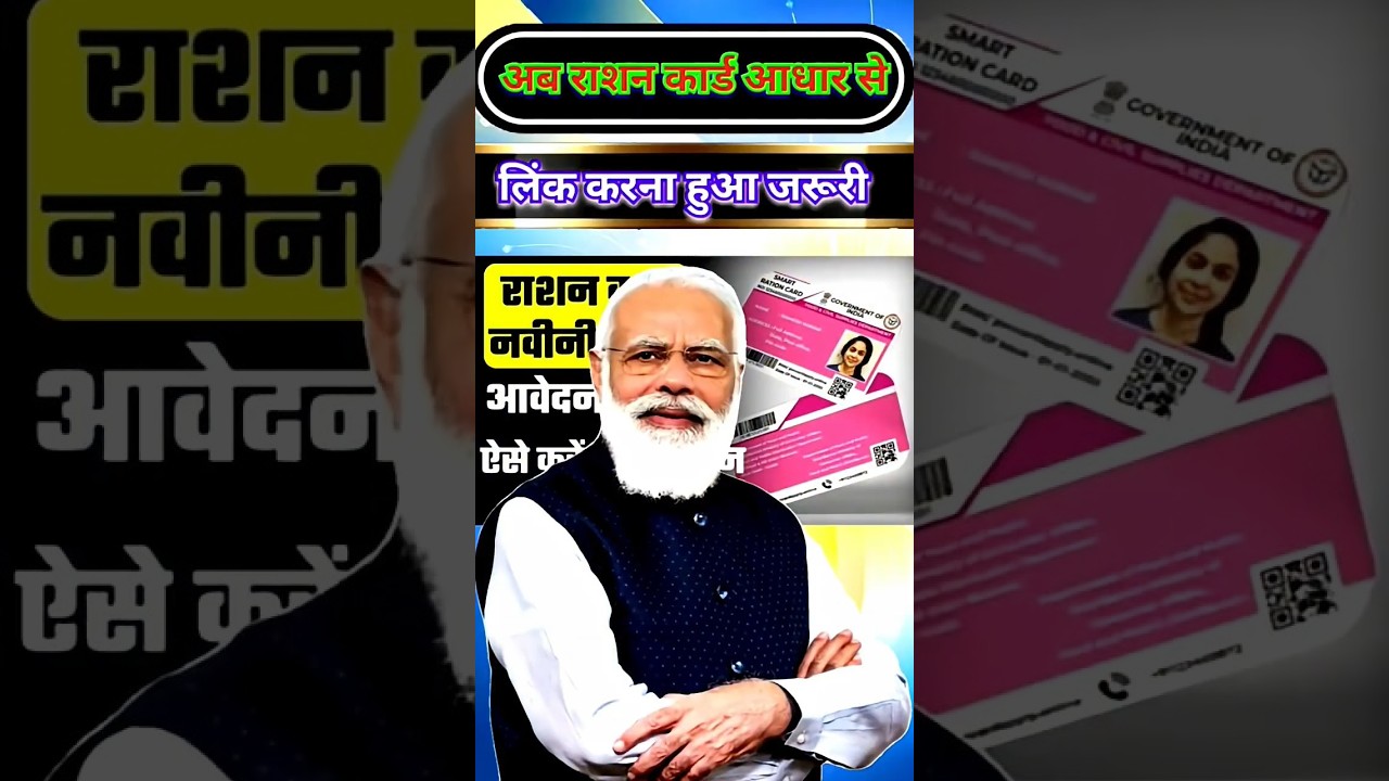 Ration Card KYC Update 2025 ll राशन कार्ड अपडेट खुशखबरी ll 