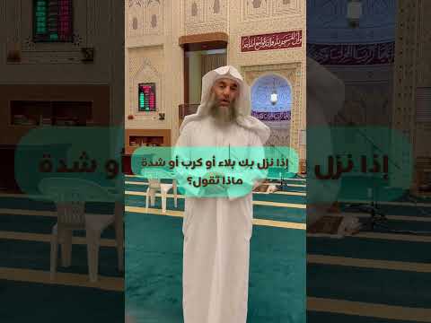 إذا نزل بك بلاء أو كرب أو شدة ماذا تقول سنة مهجورة دعاء Dua For Distress Calamity Dua Stres
