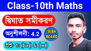 Class-10th maths, chapter 4, exercise 4.2, question no. 1 ( ix ) & ( x ). Seba Board, Bengali Medium