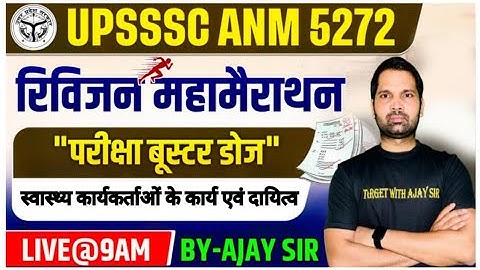 UPSSSC ANM 5272 | BTSC ANM | All State ANM Nursing MCQs Class | Target with Ajay Sir