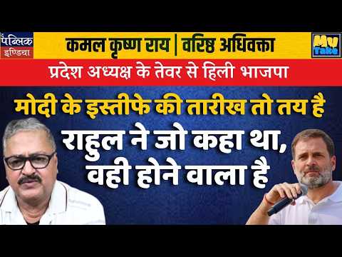 BJP Shaken by State President’s Fierce Stance | Modi’s Resignation Date Fixed |