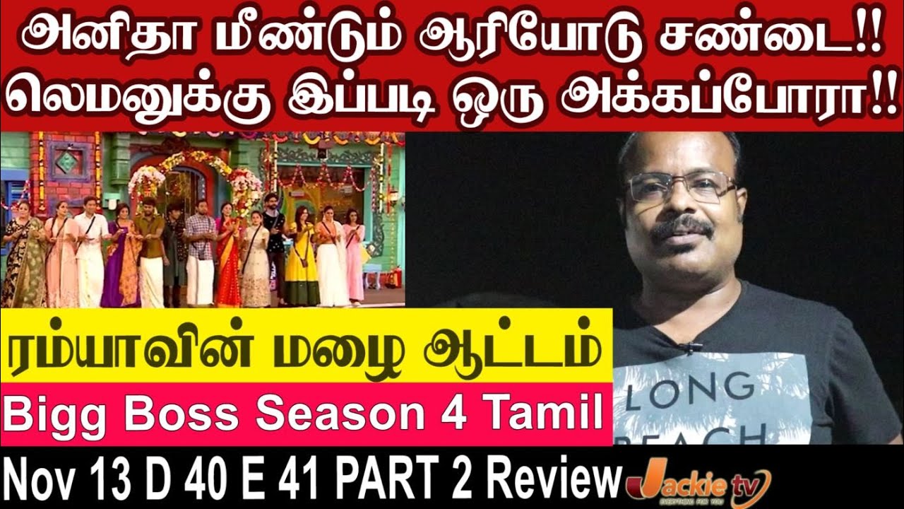 Anitha மீண்டும் Aari-யோடு சண்டை!!! | Bigg Boss 4 Tamil D 40 Episode 41 Part 2 Review By #Jackiesekar
