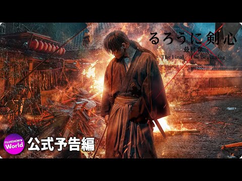 るろうに剣心~最終章 The Beginning　佐藤健　【新品未開封】 佐藤健『るろうに剣心 最終章 The Beginning』待望のパッケージ