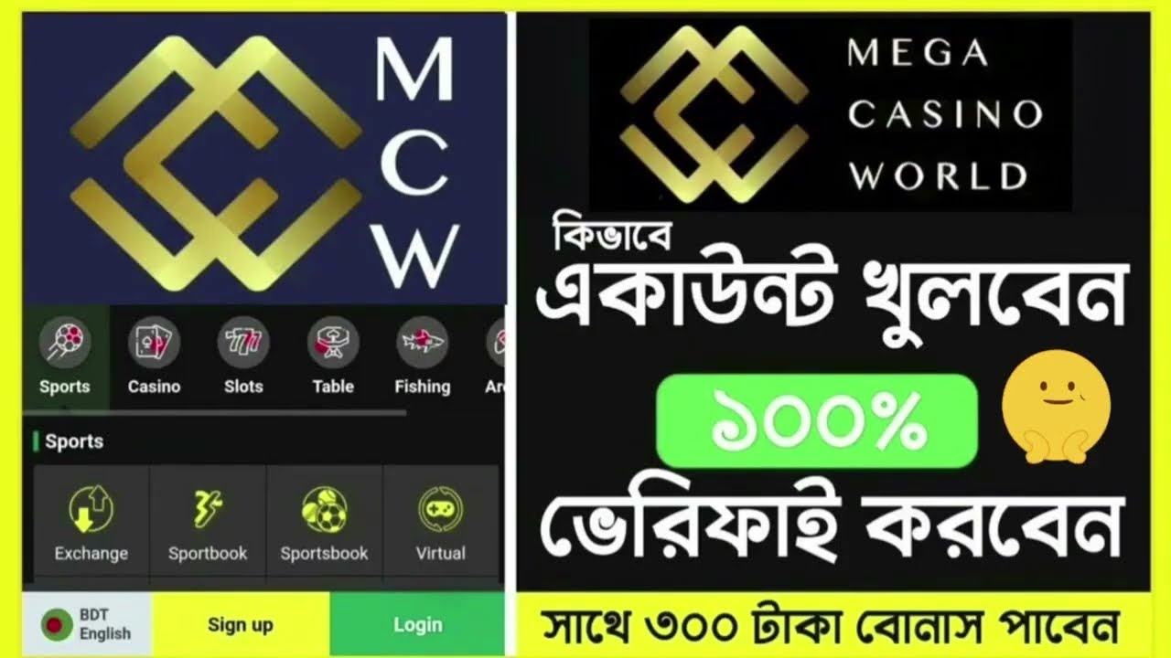 কিভাবে MCW একাউন্ট  খুলবো   How to create mcw account 2025