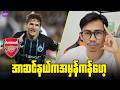 ဂရိခ်ဘယ်တောင်ပံကစားသမား Christos Tzolis ကိုခေါ်ဖို့အာဆင်နယ်ကြိုးပမ်းနေ