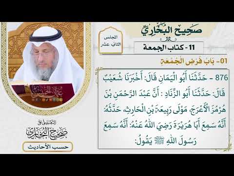 [876] حديث: نحن الآخرون السابقون يوم القيامة [كتاب الجمعة - باب فرض الجمعة]