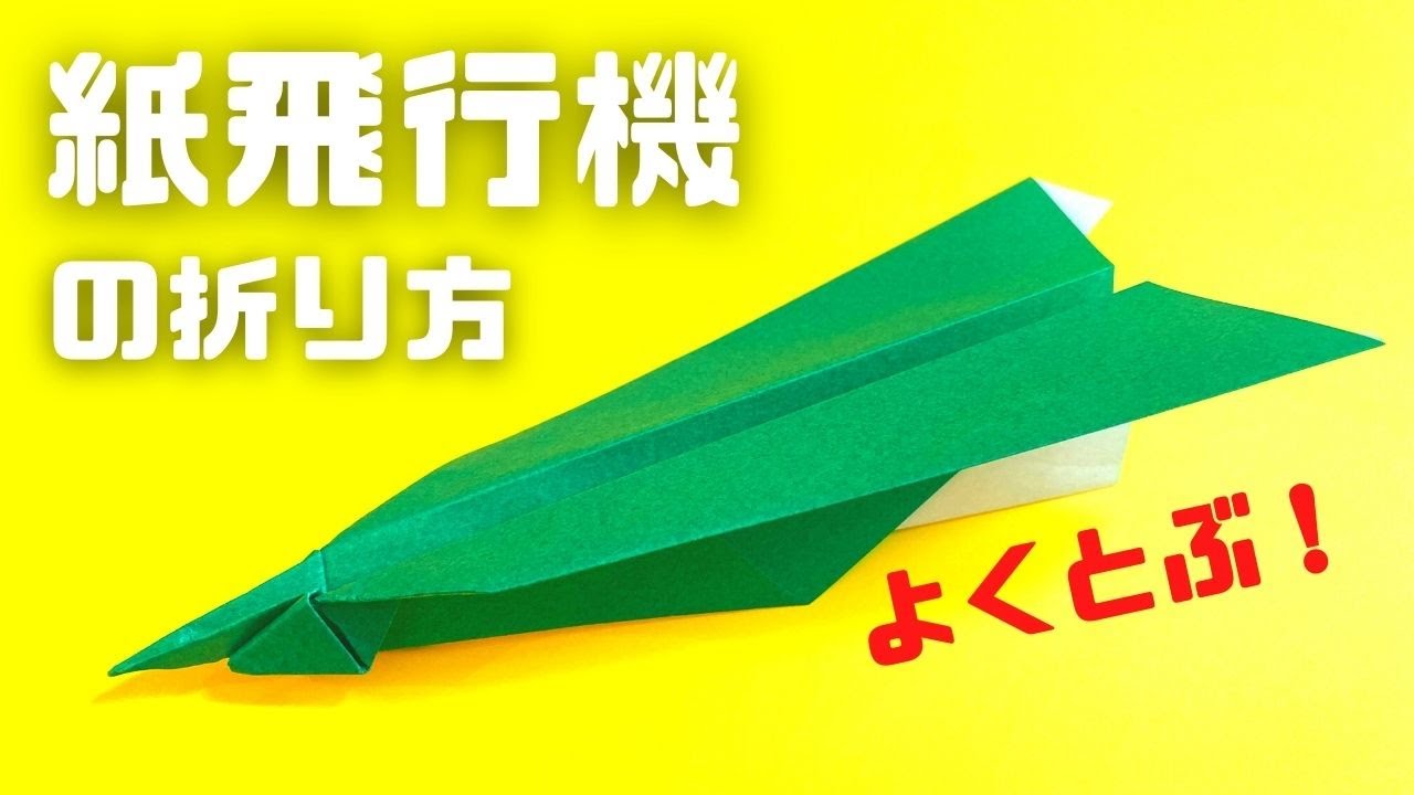 How to make an easy origami paper plane（part7） - YouTube