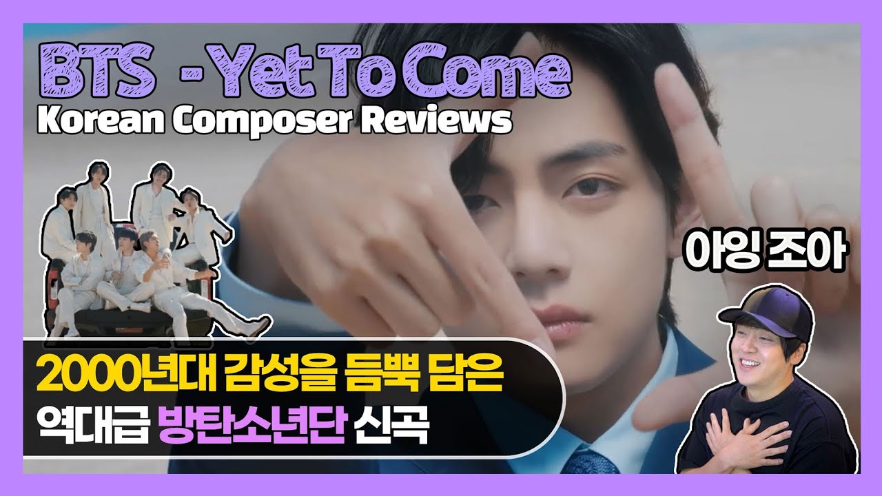 [ENG] 작곡가가 리뷰하는 BTS 역대급 감성 노래 Yet To Come/reviewed by the korean composer/미친감성 리액션