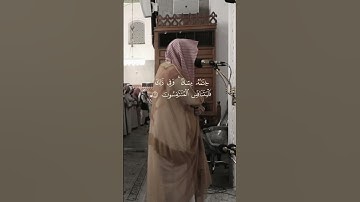 القارئ: عبدالرحمن المغامسي ...#عبدالرحمن_المغامسي #سورة_المطففين