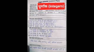 गणित पाठ योजना {पूर्णांक}/Lesson Plan on Integers📚/BED/Deled#lessonplan#bedassignment#trending#viral