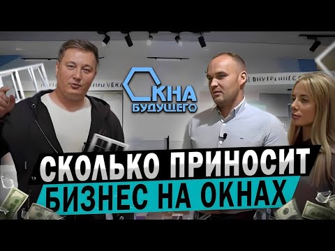 Сколько приносит оконный бизнес. Как открыть оконную компанию. Партнеры маркетплейса