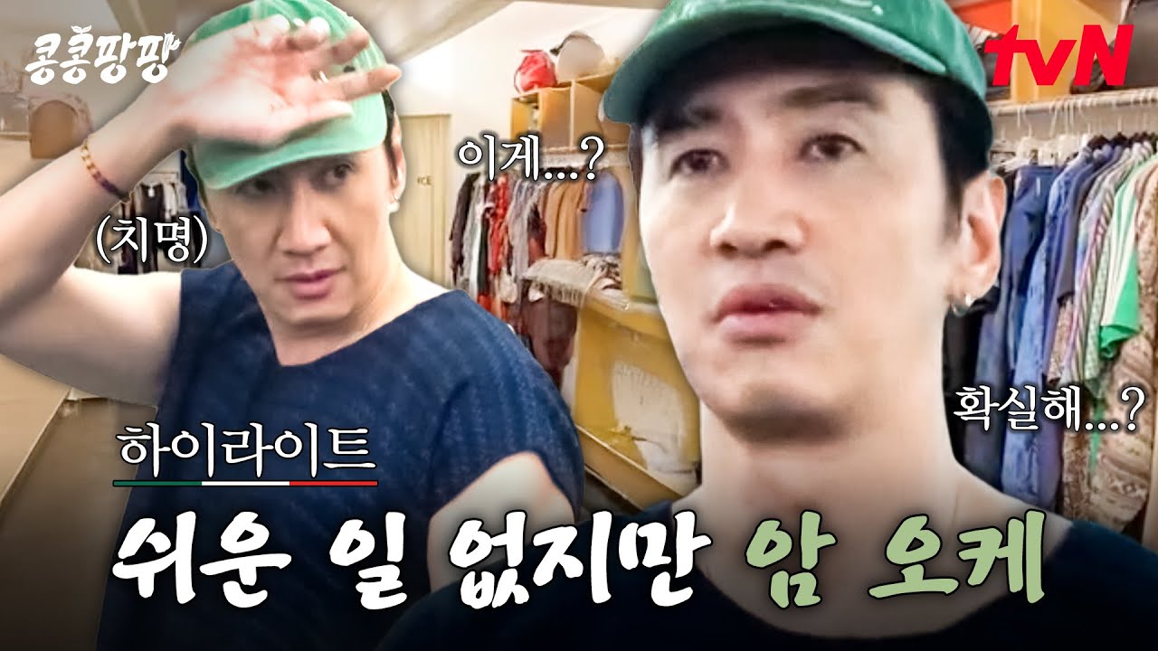 모두가 날 놀리고🥹... 빚은 불어만 가고🥹... 그치만 이광수는 억울해야 제맛😋 