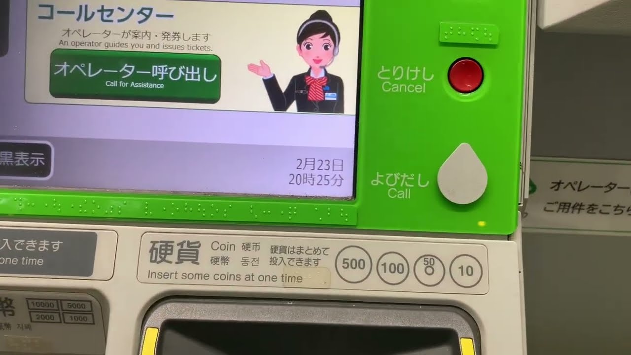 みどりの券売機プラス高松駅（香川県）で利用してみた