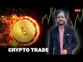CRYPTO LIVE TRADING✨ | 3 SEP | ‪@ClockTraderlive‬ #bitcoin #ethereum #crypto