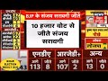 Bihar Election Result: Darbhanga से BJP के Sanjay Saraogi ने दर्ज की जीत