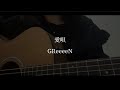 愛唄 / GReeeeN (cover)