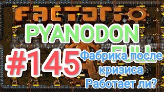 Factorio/Факторио, Pyanodon FULL, прохождение #145 (Фабрика после кризиса / Работает ли?)