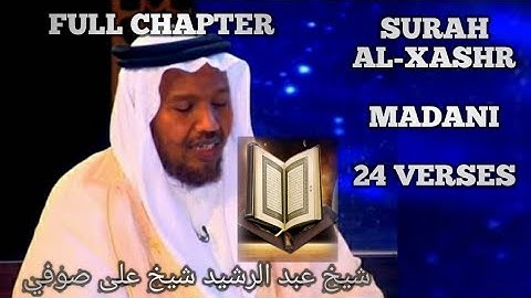 شيخ عبد الرشيد صوفي (سورة الحشر) برواية حفص