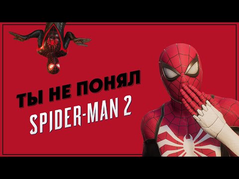 Видео: Ты Не Понял Spider-Man 2