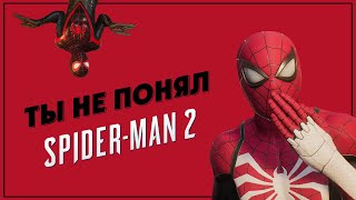 видео: Ты Не Понял Spider-Man 2 картинка: Ты Не Понял Spider-Man 2