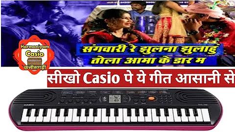 Sangvari re tola jhulna jhulahu Casio pe | cg Casio dhun |cg Casio tutorial | vasu patel