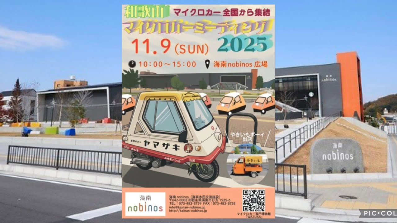 和歌山マイクロカーミーティング2025に行ってきたよ☆