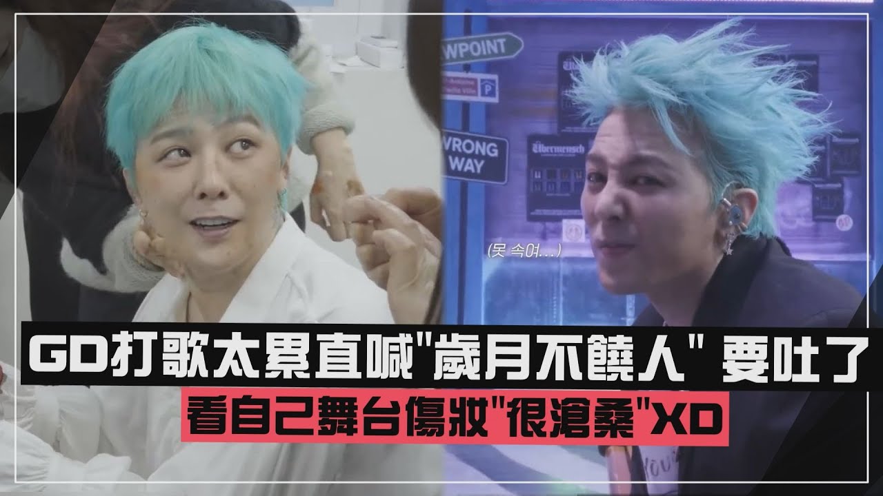 【GD】錄製打歌舞台直呼