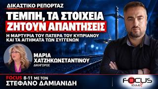 Η ΧΑΤΖΗΚΩΝΣΤΑΝΤΙΝΟΥ ΓΙΑ ΤΗ ΜΑΡΤΥΡΙΑ ΤΟΥ ΠΑΤΕΡΑ ΤΟΥ ΚΥΠΡΙΑΝΟΥ ΚΑΙ ΤΗ ΔΙΚΗ