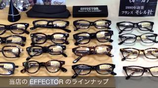 大人気ブランド　EFFECTOR のフレームのラインナップ　(武蔵小金井　メガネ)