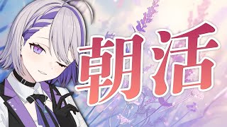 【朝活雑談】声が良きお姉さんと朝の定期雑談だあよ  縦型配信【#朔夜トバリ/#vtuber　#shorts 】