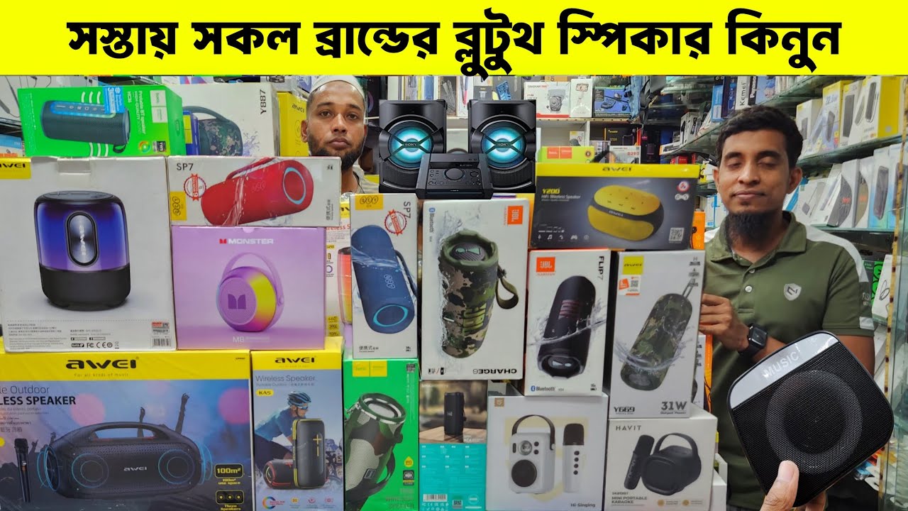 Speaker Price in Bangladesh 2025|| dj speaker price in bd || Bluetooth speaker price in bd