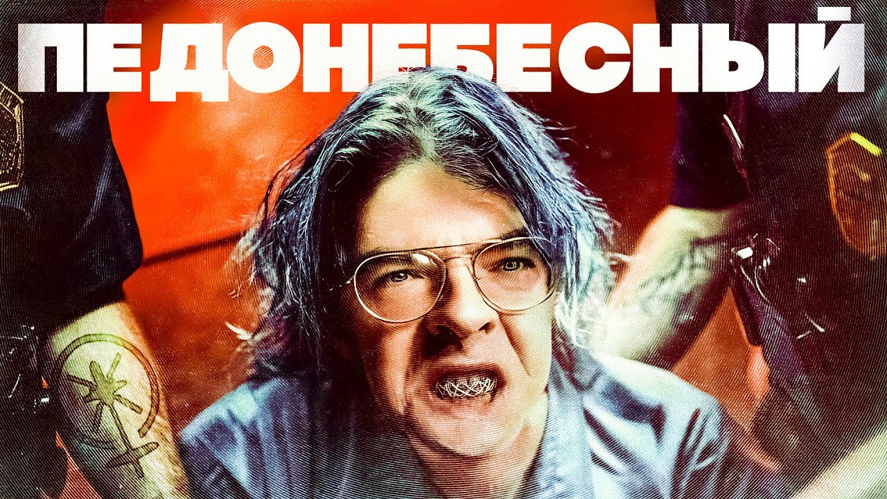 Падение Алексея Поднебесного