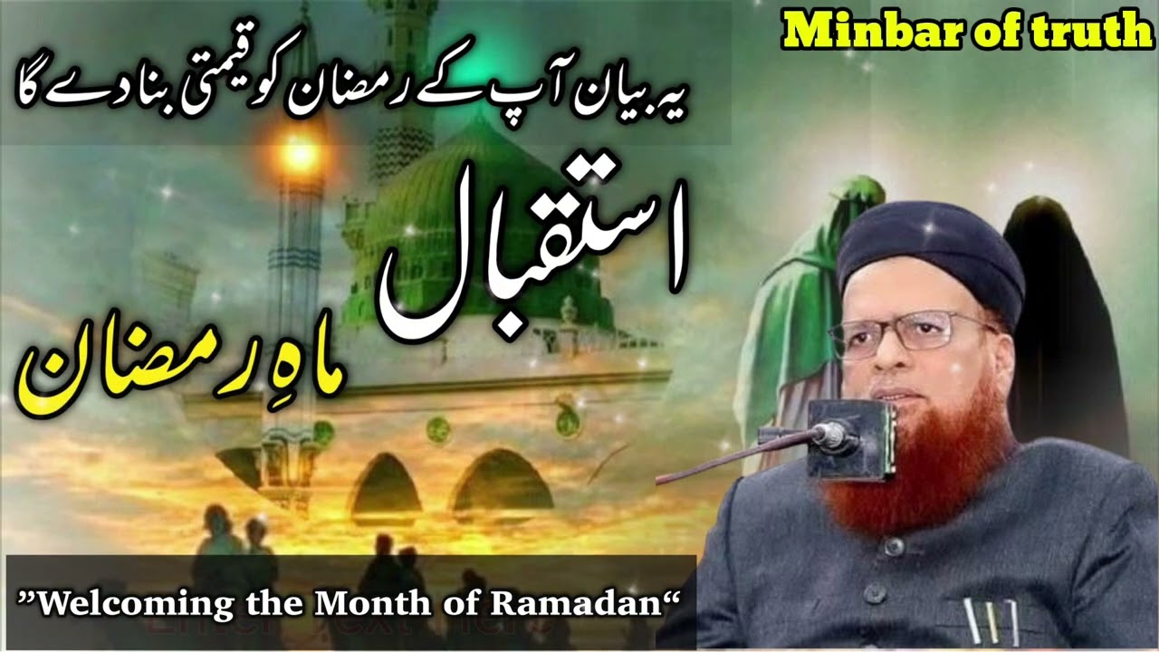 استقبال ماہ رمضان کیسے کریں | mufti taqi usmani | mufti taqi usmani sahab
