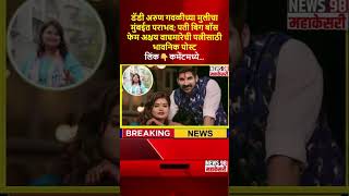 डड अरण गवळचय मलच... लककमटमधय...