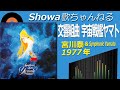 ◆宮川泰「交響組曲 宇宙戦艦ヤマト」 【LPレコード/音質良好】