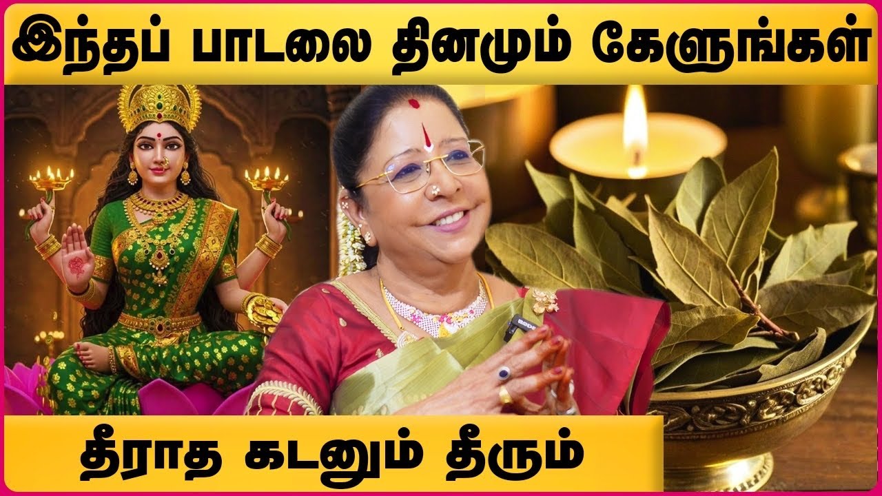 கடன் தீர இந்தப் பாடலை தினமும் கேளுங்கள் | kadan theera intha paadalai thinamum kelungal | Cosmo view