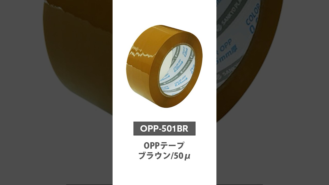ポリスタジアム本店 / OPPテープ 50μ 48mmx100M 茶 6巻x2P OPP-501BR