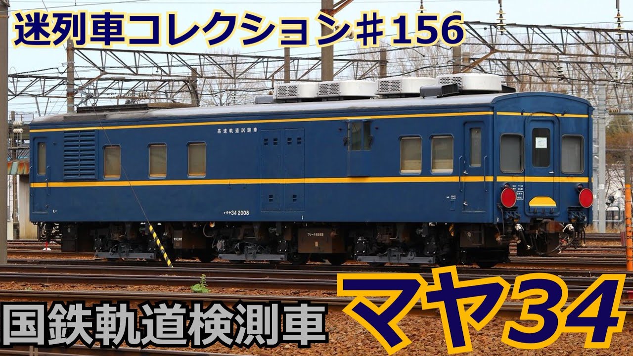 Railway Curiosities Collection #156