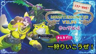 【モンハン】色々強化したいのでお手伝いお願いします💦　モンハンワイルズ【ワイルズ】