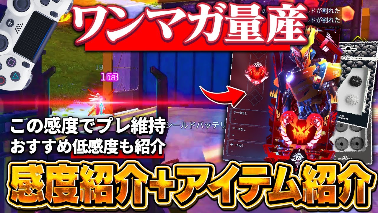 APEX】プレデターに到達した感度設定と新作アイテムを紹介します