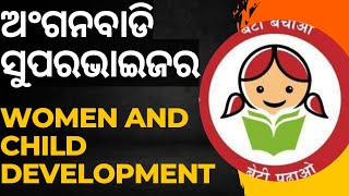 Women and child development schemes | Anganwadi supervisor | odisha icds supervisor recruitment