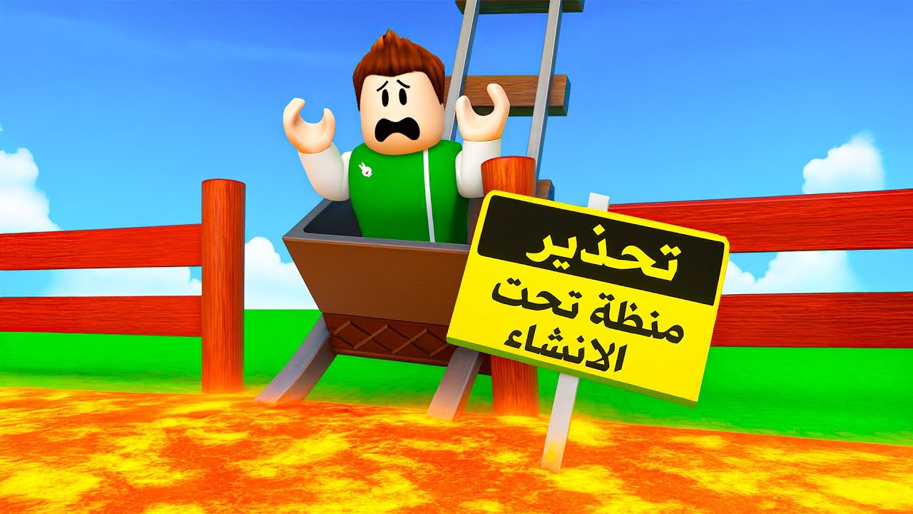 روبلوكس : تحدي بناء اكبر ملاهي في العالم لعبة roblox !! 🎢😧