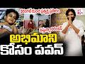 Pawan Kalyan To Visit Warangal || నిరంజన్ ..నీకోసం వస్తున్నా || Niranjan House || SumanTV Sai