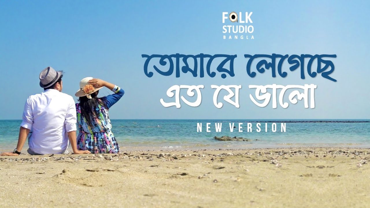 Tomare Legeche Eto Je Valo  New Version  ft Saif Zohan  Bangla New Song 2024