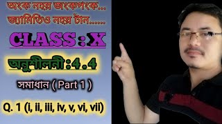 Class 10: Chapter4 || Quadratic Equation for Assamese Medium || Exercise 4.4 || Q. 1(i to vii) screenshot 5