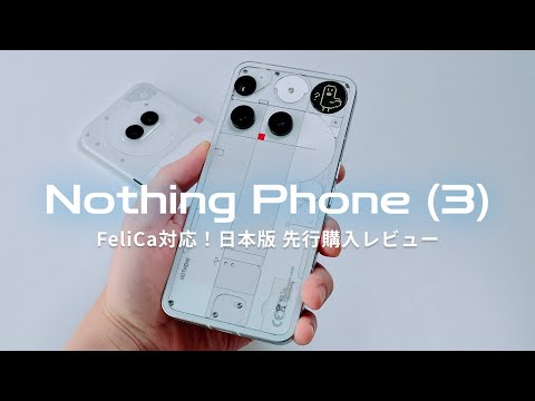 Nothing Phone (3) Japanese version pre-purchase review | Will it