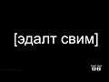 Реконструкция. Начало блока [Adult Swim] на канале 2x2 (2007-2009)