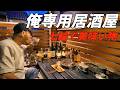 【七輪】週末の楽しみ！七輪居酒屋！