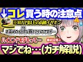 【10万超え】団長が語る高級イヤホンの「落とし穴」とは?後悔しないための機材選びまとめ【白銀ノエル ホロライブ】