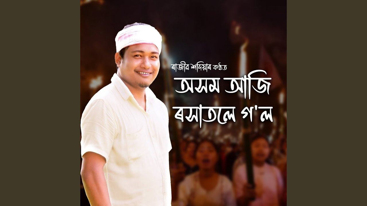 Axom Aji Rokhatole (Gohona)